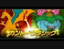 レート2500のプロがポケモン大会『カントークラシック』を制する　一日目