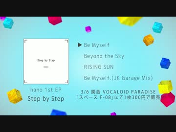 Step by Step / hano 1st.EP　楽曲試聴XFD