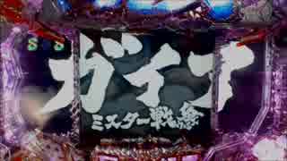 パチンコＣＲグラップラー刃牙～刃牙バージョン～5戦目ッッッ！！！