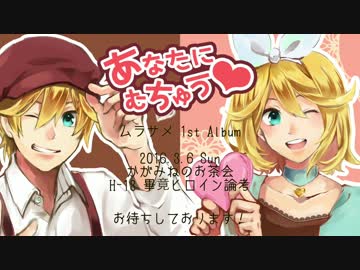 ムラサメ – あなたにむちゅう❤︎｜クロスフェード／かがお茶・ボーパラ関西5