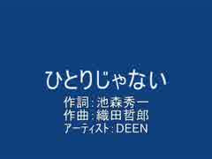 （歌ってみた）ひとりじゃないを♭２で歌う