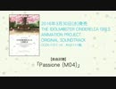 【楽曲試聴】「Passione (M04)」