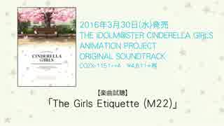 【楽曲試聴】「The Girls Etiquette (M22)」