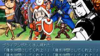 【VIPRPG】 一日体験ブライアン！ 【わてり☆クエスト7 P9】