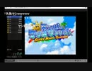 【TS録画版】マリオサンシャインAny%RTA 1:16:45　Part1