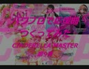 【データ配布】パワプロでCINDERELLA MASTER　第9弾【応援曲】