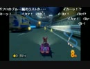 部長とがもうレオンさんとま視聴者の マリオカート8【実況プレイ】その14
