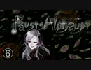 【ホラー】ファウストの悪夢と少女と館6【Fausts Alptraum】