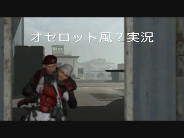 オセロット風mgo3実況 CADで瞬殺 #7