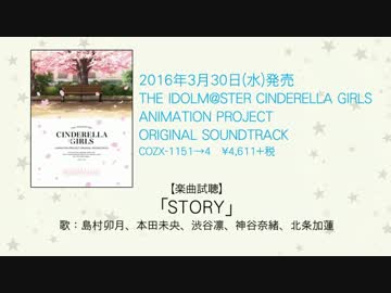 【試聴集】デレマスサントラ（0304公開分）