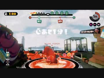 [スプラトゥーン]　リールガンでS+99を目指すpart6[S+71]