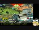 【ゆっくり実況】ゆっくり逃げ回るEXVSFB【PS3】 part18