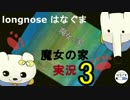 熊にホラゲやらせてみた【魔女の家実況】パート3