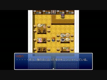 お互いのゲームを実況プレイ『モブ夢想』 Part4（最終回）
