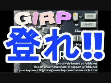 【単発実況】登れ‼︎【GIRP】