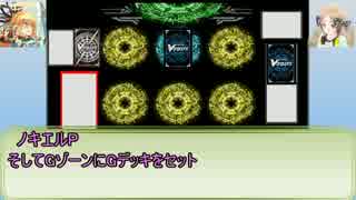 ROCO'ｓ V＠nguard【ファイトの流れ】