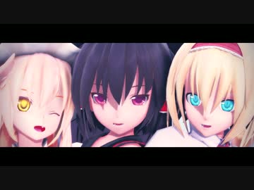 【カメラ配布】霊夢&amp;魔理沙&amp;アリスで WAVE【東方MMD】