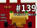 【Nuclear Throne #139 ゆっくり解説】 キャラクター紹介③