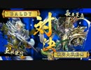 【戦国大戦】上位陣と互角に戦えるその日まで No.35【正三位A　白龍飛翔】