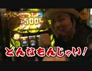 ガチジャブ♯17（秘宝伝～伝説への道～）(前編)
