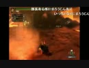 部長と ま視聴者の モンスターハンター 3G HD Ver.【実況プレイ】その168