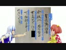 古文書読解（東方版）　その壱　