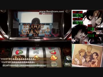 【パチスロ】BLOOD＋ 天井バケ