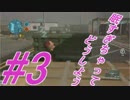 【MGO実況3】ノーパンマグロフラッシュ！！