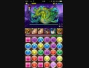 【パズドラ】ヨルムンガンド超地獄級初見覚醒ラー