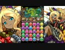 【パズドラ】デネボラでヨルムンガンド降臨 超地獄級【デネボラ】