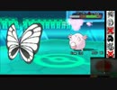 【ポケモンORAS】　今バタフリーが強い！カントークラシック　　♯１