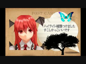 【モデル配布】こあ！こあ！小悪魔配布！【東方MMD】