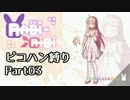 Rabi-Ribi ピコハン縛り03
