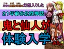 【東方】鬼と仙人、北欧神話に介入する【実況】