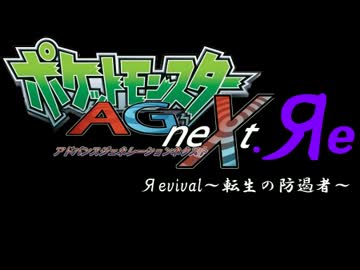 ポケモンAGneXt.Яe第１話①『新たな戦い！カナズミ予選開幕！』
