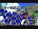 【Splatoon】見習い洗濯屋の記録！part6【字幕プレイ】