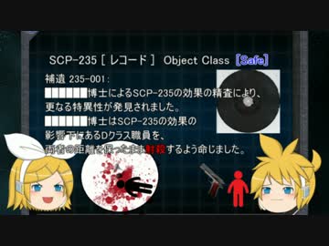 ゆっくりなリンレンのSCP紹介　収容違反その１