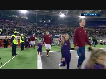 【絶好調7連勝ローマ】第28節 ローマ vs フィオレンティーナ