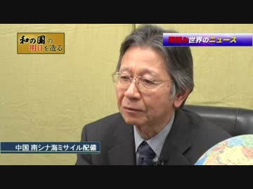 [馬渕睦夫] 米国とシナ中国の直接対決が近ずいている 2.24