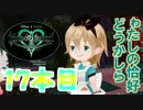 【KHUX】鍵をめぐる最古の物語【S01】鍵17本目