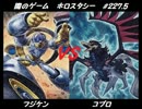 【遊戯王】闇のゲームホロスタシー　#227.5 【VS灰デュエ！さん】