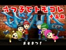 【おそ松さん】六つ子でトモダチコレクション新生活⑮【ゆっくり実況】