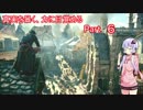 [アサシンクリードユニティ]真実を暴く、力に目覚める　part6[結月ゆかり]