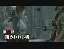 【Tomb Raider】まったりエディションPart 52【実況】