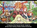 【MIDI】聖剣を求めて[聖剣伝説 -ファイナルファンタジー外伝-]