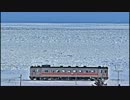 【のら】 撮り鉄が流氷を見に行ってきた2016 その4 【北浜駅　３日目】