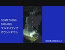 SOMETHING DREAMSマルチメディアカウントダウン 1999年3月6日放送