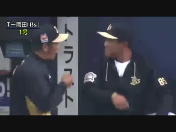 オープン戦2016 今日のホームラン 2016.3.5