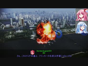 琴葉姉妹が行く、空戦どうでしょう～part2～