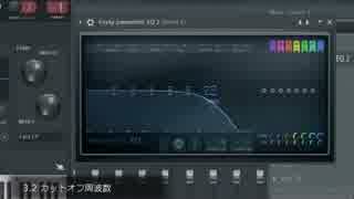 【FLStudio】3xOscで減算シンセ講座 part.3 フィルター編【シンセ講座】